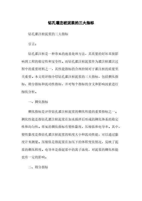 钻孔灌注桩泥浆的三大指标