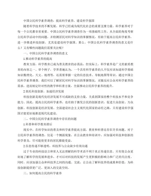 中国公民科学素养调查