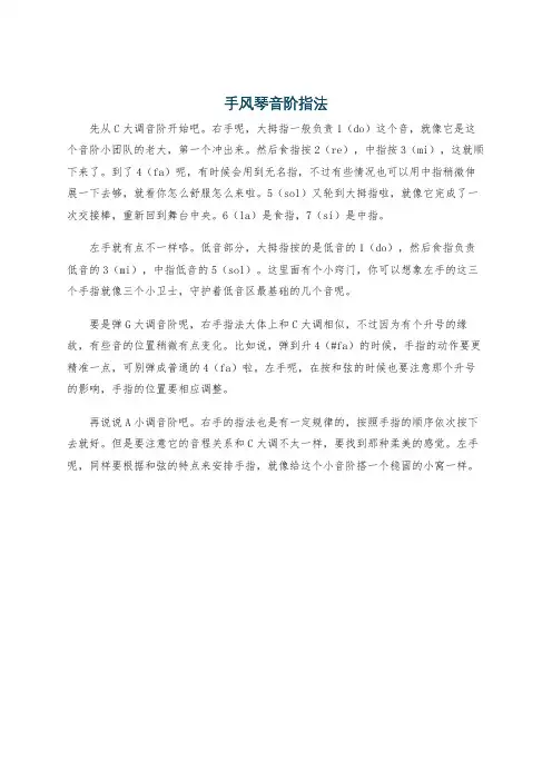 手风琴音阶指法