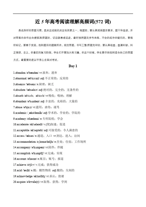高考英语考前冲刺复习：近5年高考阅读理解高频词清单