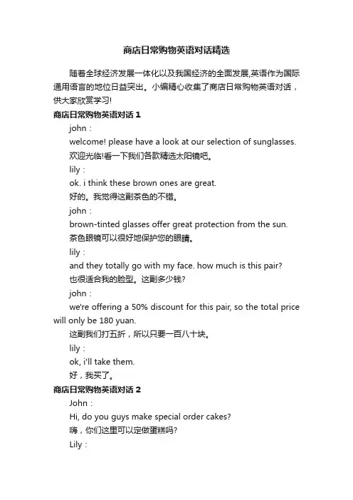 商店日常购物英语对话精选
