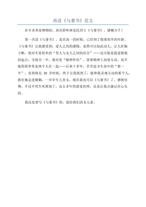 再读《与妻书》范文