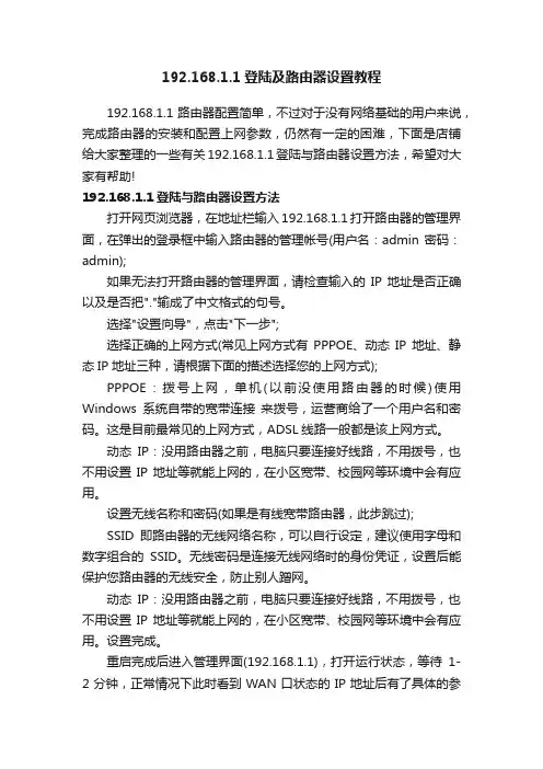 192.168.1.1登陆及路由器设置教程