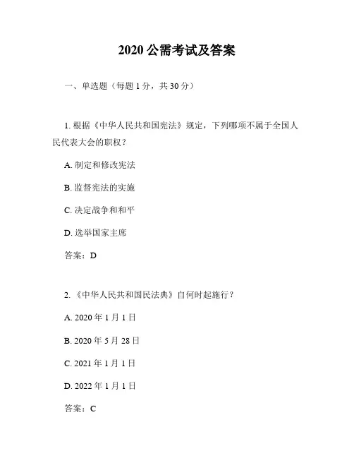 2020公需考试及答案