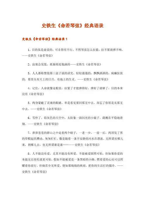 史铁生《命若琴弦》经典语录