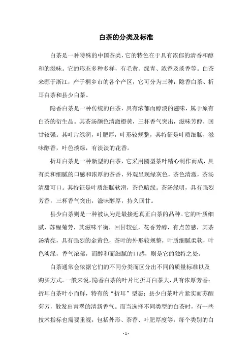 白茶的分类及标准