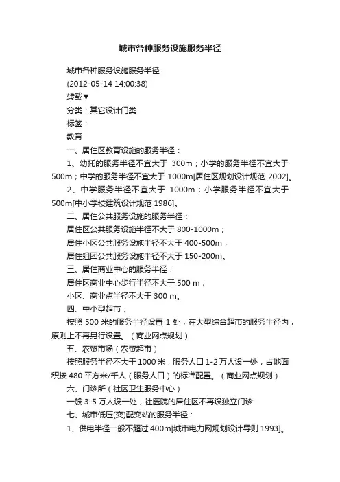 城市各种服务设施服务半径