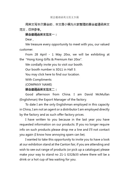 展会邀请函英文范文3篇_邀请函_