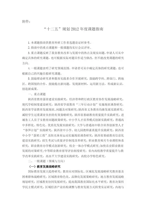 十二五”规划2012年度课题指南
