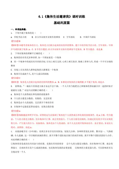 6.1集体生活邀请我(课时训练)(解析版)