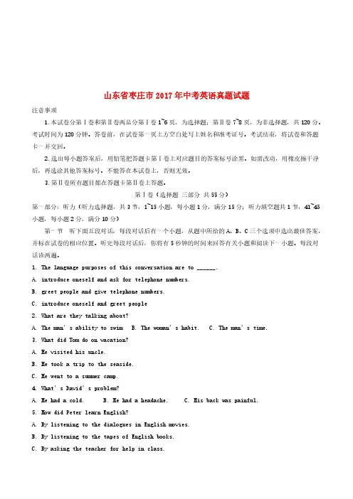 山东省枣庄市2017年中考英语真题试题(含解析)[精品]