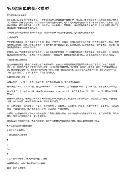 第3章简单的优化模型