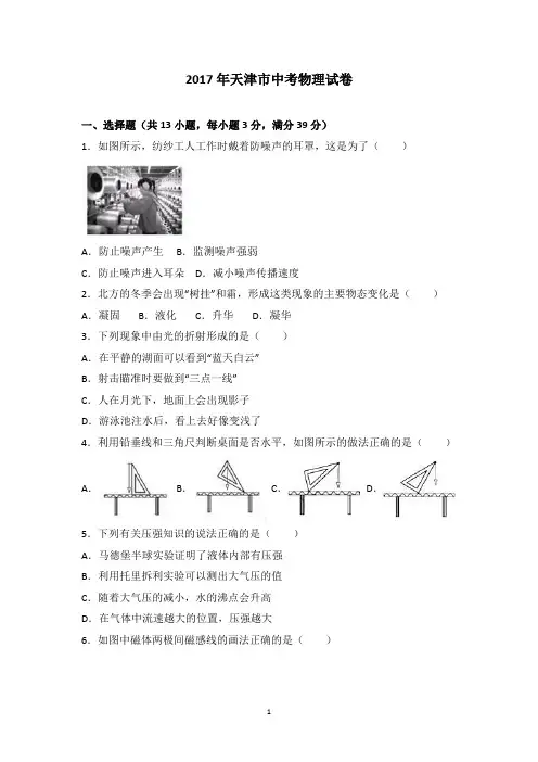 2017年天津市中考物理试卷