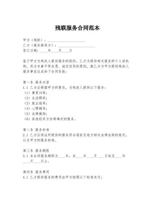 残联服务合同范本