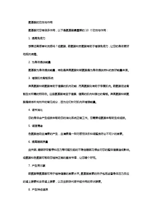 氨基酸的用途