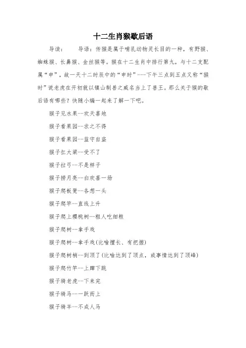 十二生肖猴歇后语