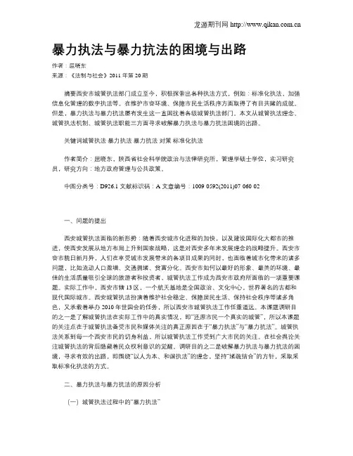 暴力执法与暴力抗法的困境与出路