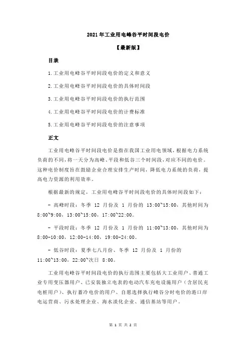 2021年工业用电峰谷平时间段电价