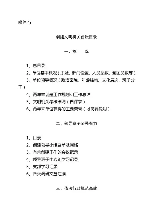 创建文明机关台账目录