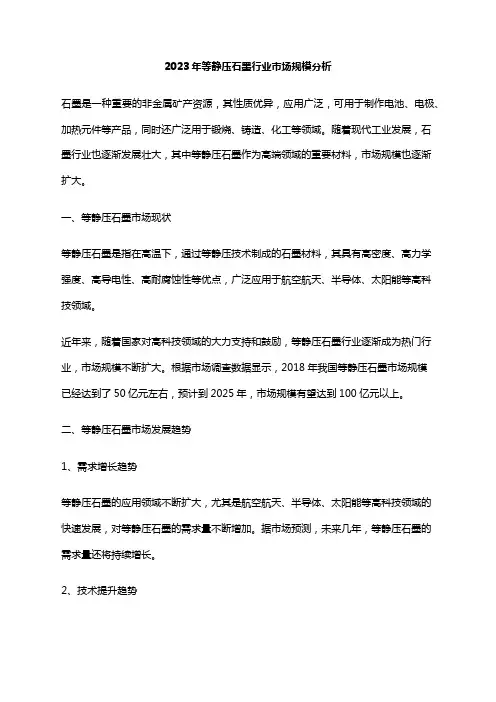 2023年等静压石墨行业市场规模分析
