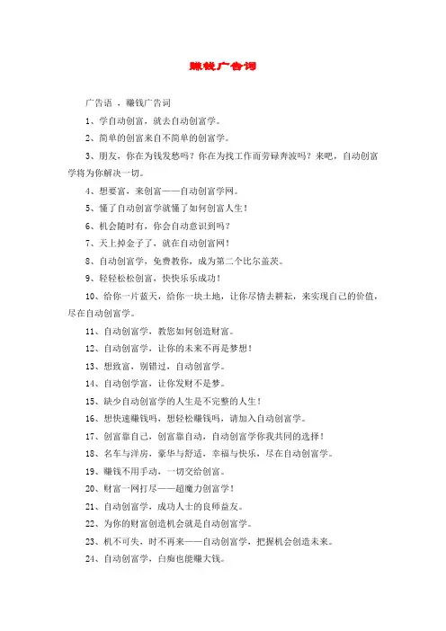 赚钱广告词