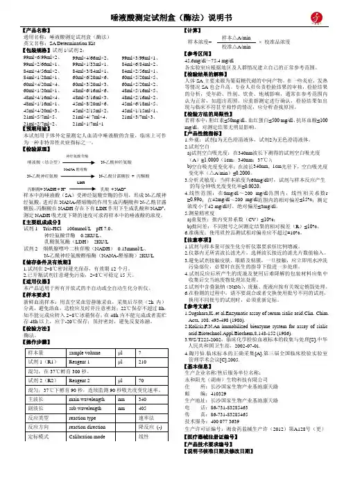 5.唾液酸测定试剂盒说明书