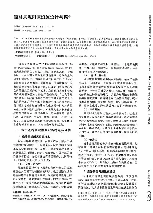 道路景观附属设施设计初探