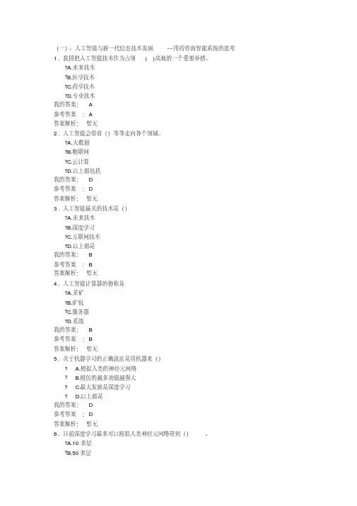 医院职业药师继续教育试题答案