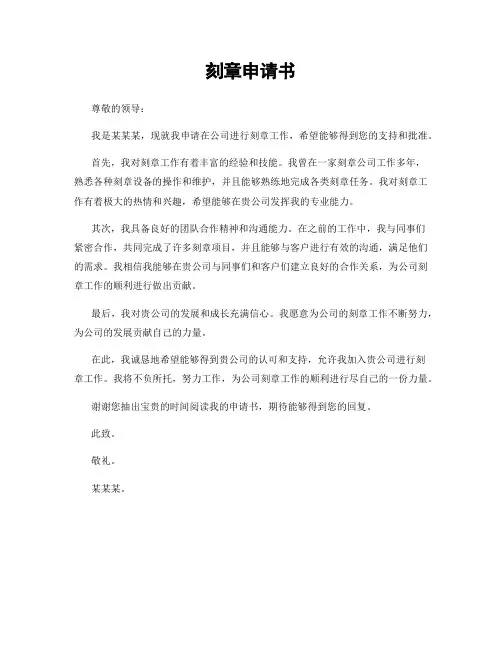 刻章申请书