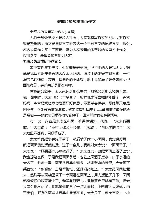 老照片的故事初中作文