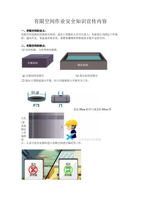 有限空间作业安全知识宣传内容