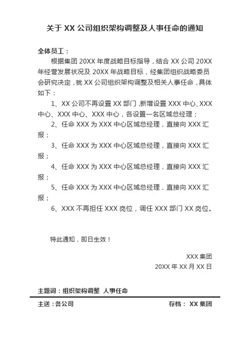 公司任命文书