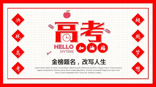 红色“高考加油站”高考主题班会PPT模板