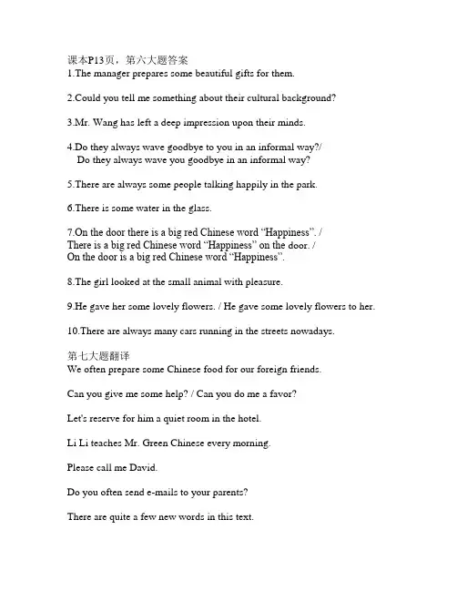 课后练习部分答案