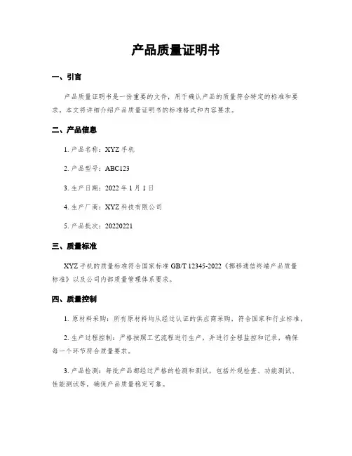 产品质量证明书