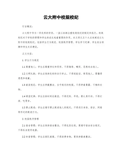 云大附中校规校纪