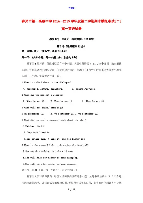 高一英语下学期期末模拟试题(二)-人教版高一全册英语试题