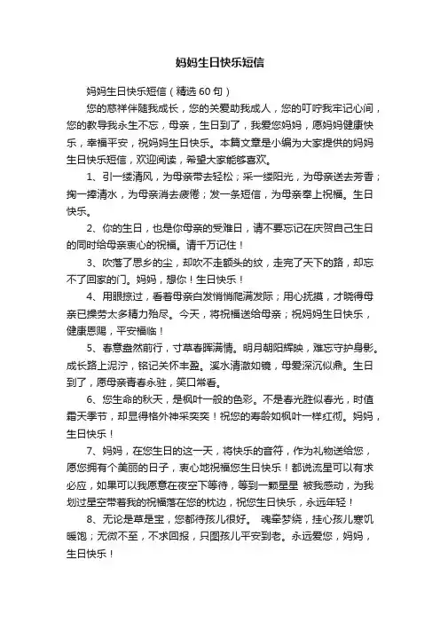 妈妈生日快乐短信
