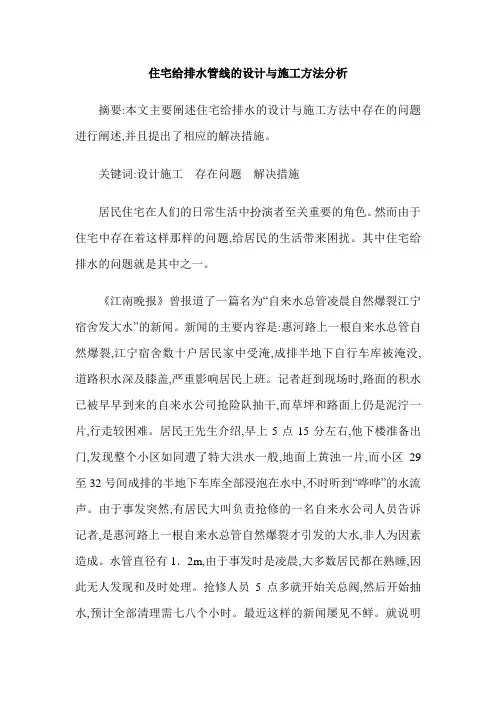 住宅给排水管线的设计与施工方法分析