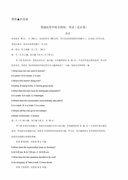 (精校版)2016年北京英语高考试题文档版(含答案).doc