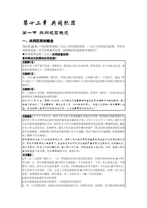 第十二章 共同犯罪