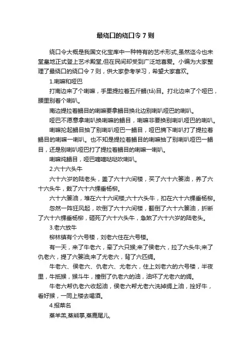 最绕口的绕口令7则