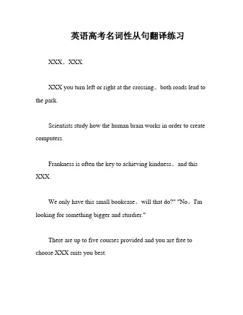 英语高考名词性从句翻译练习