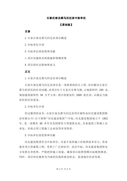 石家庄南北郄马回迁房中标单位