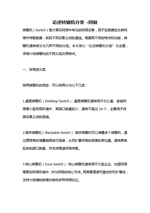 论述转辙机分类 -回复