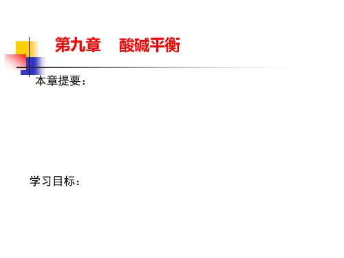 运动生理学9
