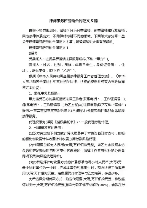 律师事务所劳动合同范文5篇
