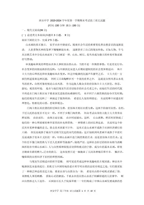 2024届陕西省西安中学高三上学期期末考试高三语文试题及答案