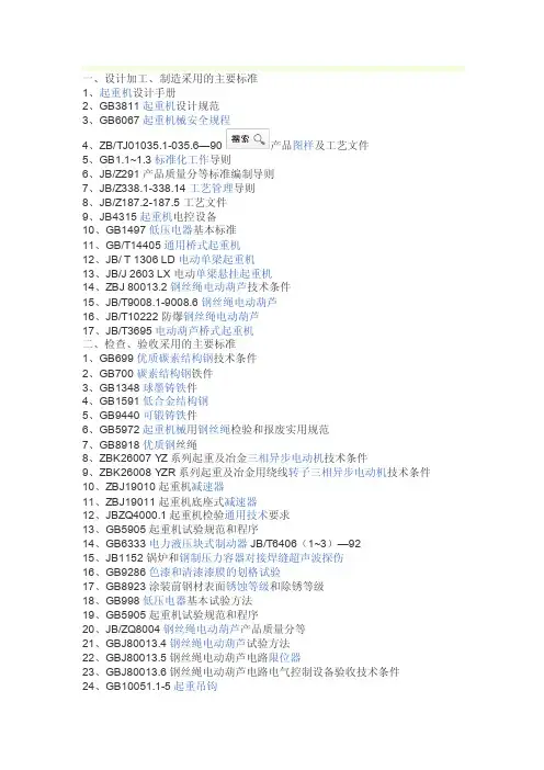 [大全]起重机标准目录