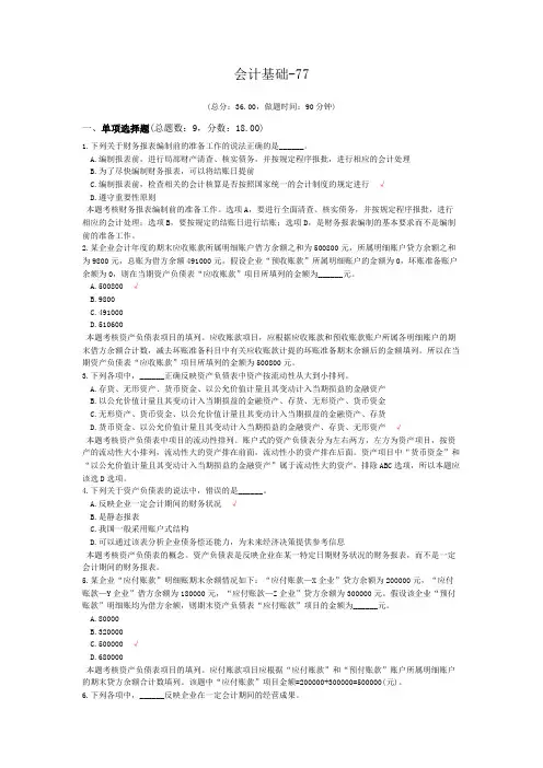 会计基础-77